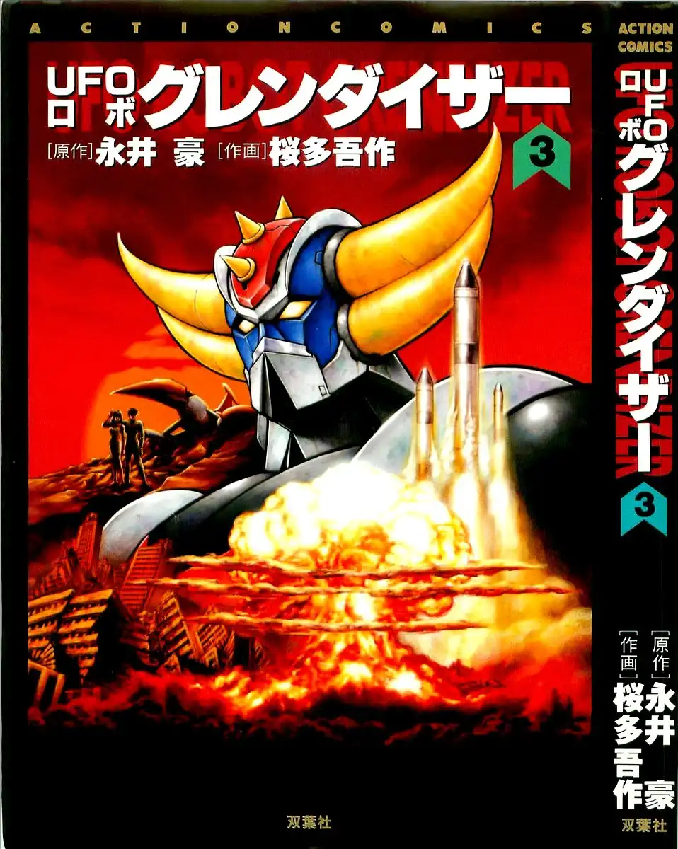 UFO Robo Grendizer (OUTA Gosaku) Chapter 10 1